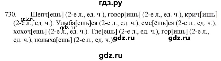 ГДЗ по русскому языку за 5 класс Ладыженская, Баранов, Тростенцова ответ на номер 730, Решебник 2021