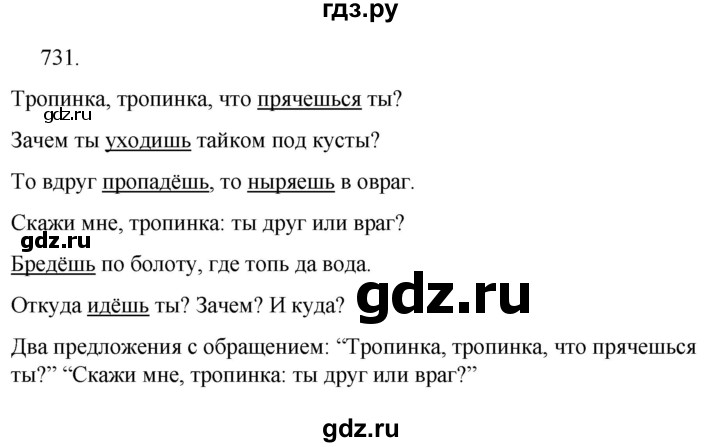 ГДЗ по русскому языку за 5 класс Ладыженская, Баранов, Тростенцова ответ на номер 731, Решебник 2021