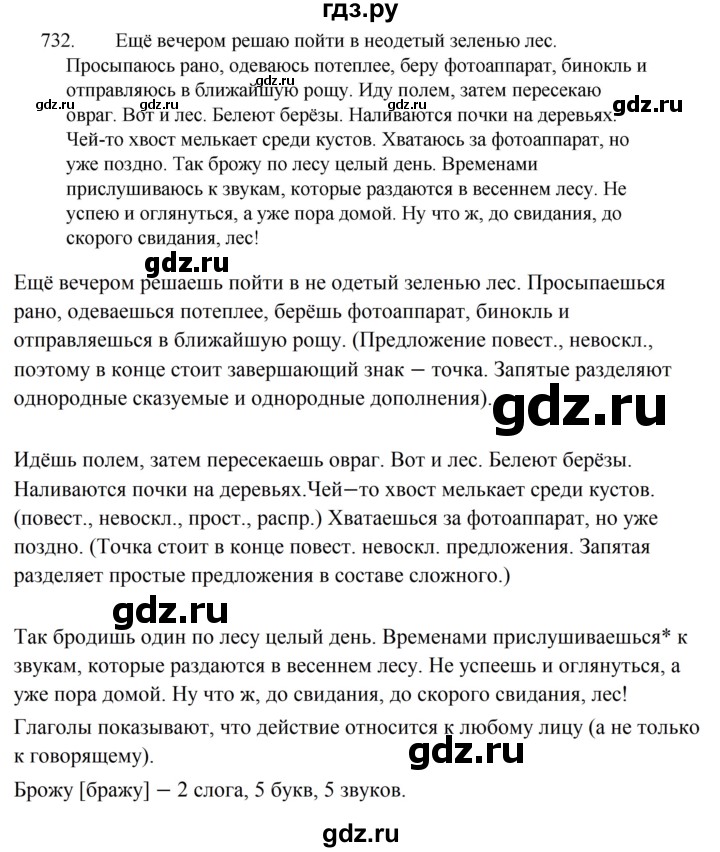 ГДЗ по русскому языку за 5 класс Ладыженская, Баранов, Тростенцова ответ на номер 732, Решебник 2021