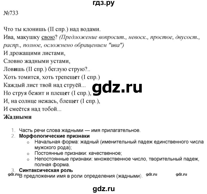 ГДЗ по русскому языку за 5 класс Ладыженская, Баранов, Тростенцова ответ на номер 733, Решебник 2021