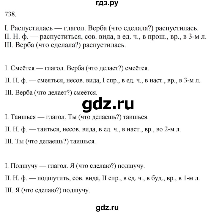 ГДЗ по русскому языку за 5 класс Ладыженская, Баранов, Тростенцова ответ на номер 738, Решебник 2021