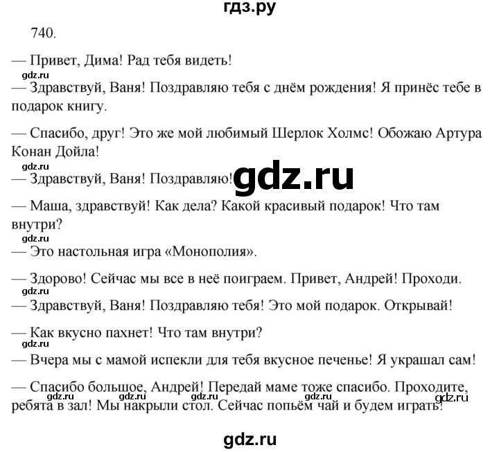 ГДЗ по русскому языку за 5 класс Ладыженская, Баранов, Тростенцова ответ на номер 740, Решебник 2021