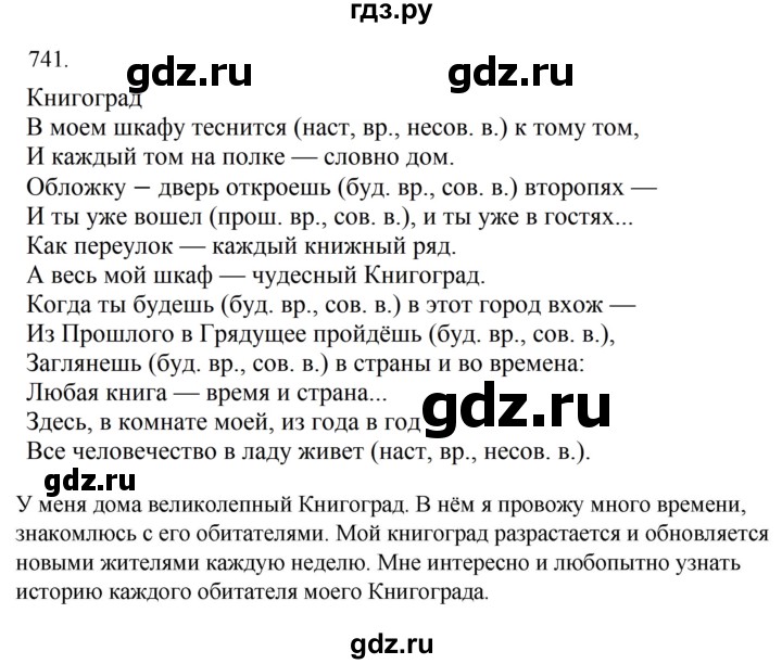 ГДЗ по русскому языку за 5 класс Ладыженская, Баранов, Тростенцова ответ на номер 741, Решебник 2021