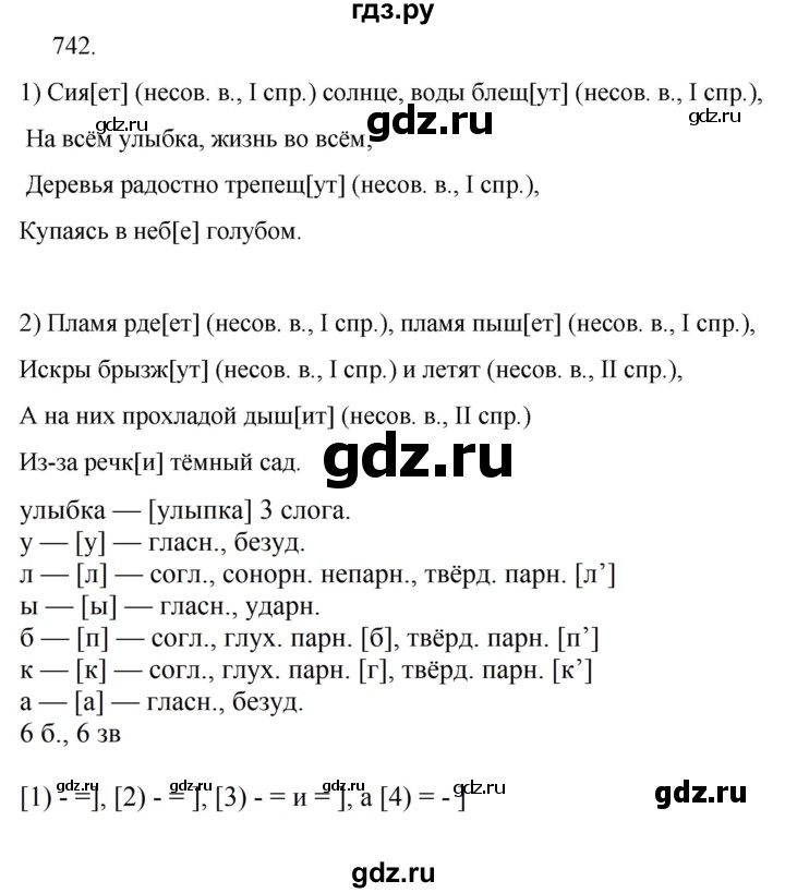ГДЗ по русскому языку за 5 класс Ладыженская, Баранов, Тростенцова ответ на номер 742, Решебник 2021