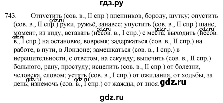 ГДЗ по русскому языку за 5 класс Ладыженская, Баранов, Тростенцова ответ на номер 743, Решебник 2021