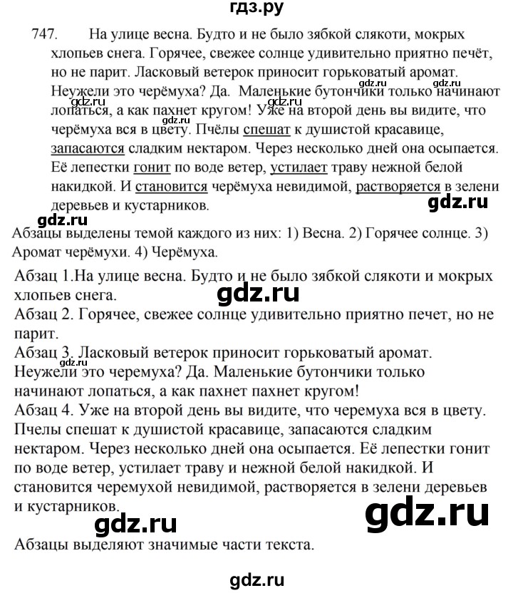 ГДЗ по русскому языку за 5 класс Ладыженская, Баранов, Тростенцова ответ на номер 747, Решебник 2021