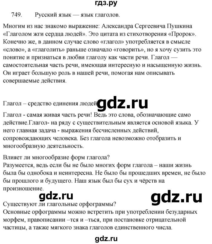 ГДЗ по русскому языку за 5 класс Ладыженская, Баранов, Тростенцова ответ на номер 749, Решебник 2021