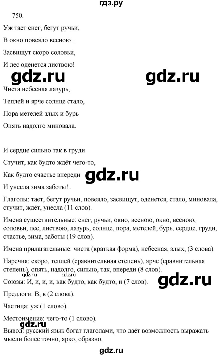 ГДЗ по русскому языку за 5 класс Ладыженская, Баранов, Тростенцова ответ на номер 750, Решебник 2021