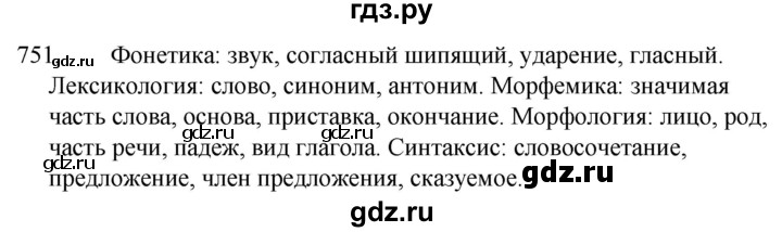 ГДЗ по русскому языку за 5 класс Ладыженская, Баранов, Тростенцова ответ на номер 751, Решебник 2021