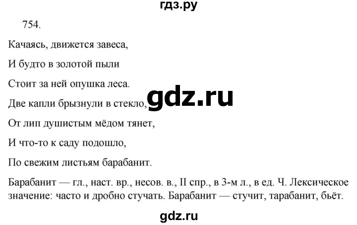 ГДЗ по русскому языку за 5 класс Ладыженская, Баранов, Тростенцова ответ на номер 754, Решебник 2021