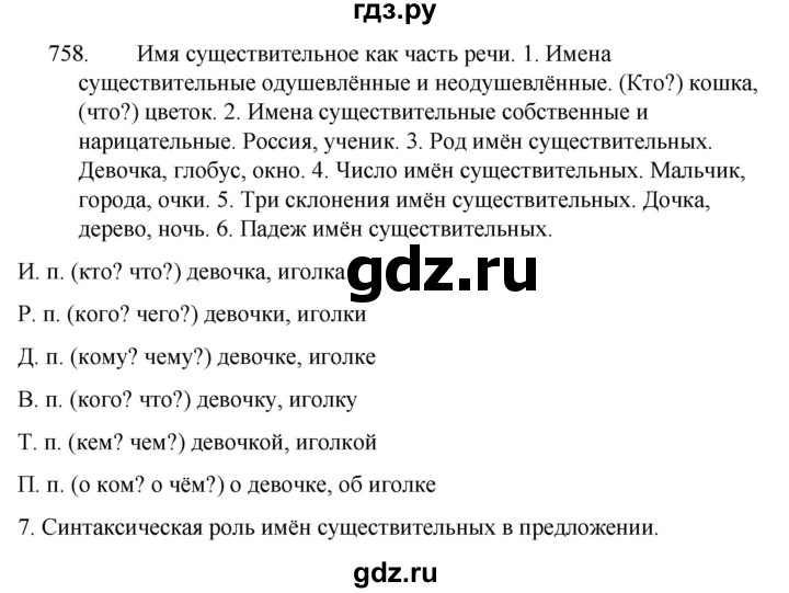 ГДЗ по русскому языку за 5 класс Ладыженская, Баранов, Тростенцова ответ на номер 758, Решебник 2021