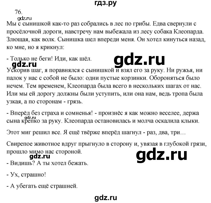 ГДЗ по русскому языку за 5 класс Ладыженская, Баранов, Тростенцова ответ на номер 76, Решебник 2021