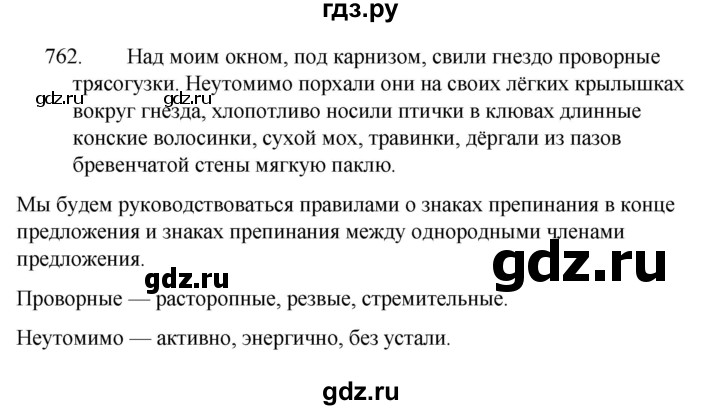 ГДЗ по русскому языку за 5 класс Ладыженская, Баранов, Тростенцова ответ на номер 762, Решебник 2021