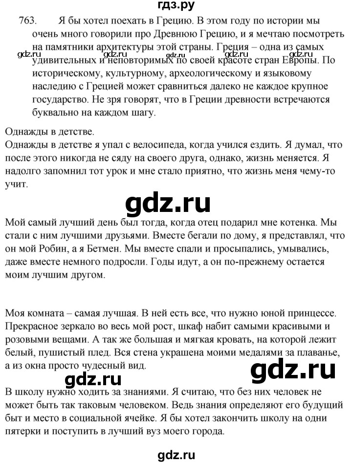 ГДЗ по русскому языку за 5 класс Ладыженская, Баранов, Тростенцова ответ на номер 763, Решебник 2021