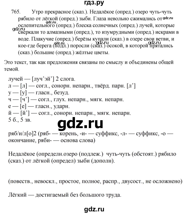 ГДЗ по русскому языку за 5 класс Ладыженская, Баранов, Тростенцова ответ на номер 765, Решебник 2021