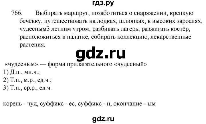 ГДЗ по русскому языку за 5 класс Ладыженская, Баранов, Тростенцова ответ на номер 766, Решебник 2021