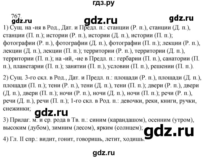 ГДЗ по русскому языку за 5 класс Ладыженская, Баранов, Тростенцова ответ на номер 767, Решебник 2021