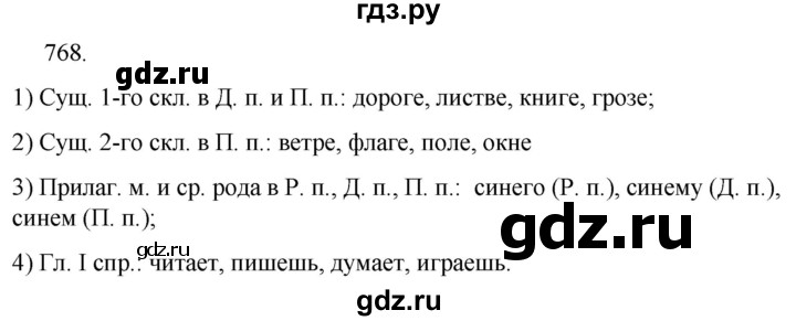 ГДЗ по русскому языку за 5 класс Ладыженская, Баранов, Тростенцова ответ на номер 768, Решебник 2021