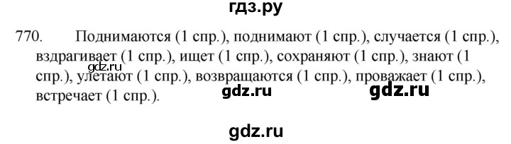ГДЗ по русскому языку за 5 класс Ладыженская, Баранов, Тростенцова ответ на номер 770, Решебник 2021