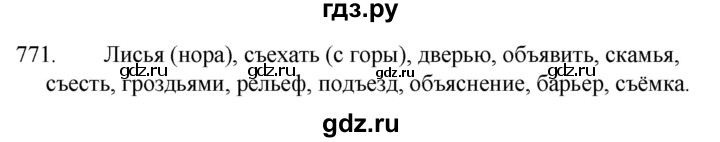 ГДЗ по русскому языку за 5 класс Ладыженская, Баранов, Тростенцова ответ на номер 771, Решебник 2021