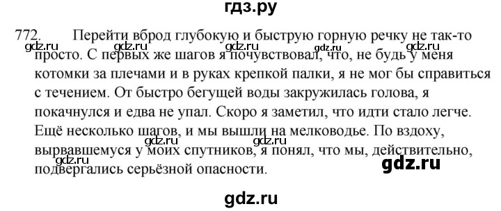 ГДЗ по русскому языку за 5 класс Ладыженская, Баранов, Тростенцова ответ на номер 772, Решебник 2021