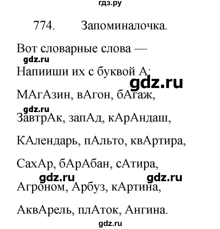 ГДЗ по русскому языку за 5 класс Ладыженская, Баранов, Тростенцова ответ на номер 774, Решебник 2021