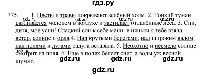 ГДЗ по русскому языку за 5 класс Ладыженская, Баранов, Тростенцова ответ на номер 775, Решебник 2021
