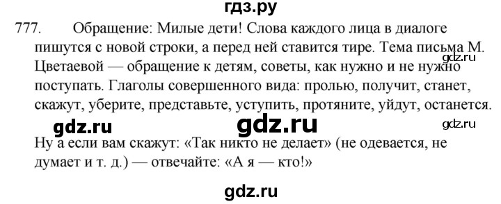 ГДЗ по русскому языку за 5 класс Ладыженская, Баранов, Тростенцова ответ на номер 777, Решебник 2021