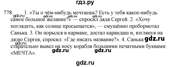 ГДЗ по русскому языку за 5 класс Ладыженская, Баранов, Тростенцова ответ на номер 778, Решебник 2021