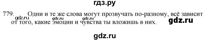 ГДЗ по русскому языку за 5 класс Ладыженская, Баранов, Тростенцова ответ на номер 779, Решебник 2021