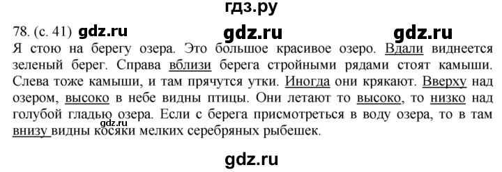 ГДЗ по русскому языку за 5 класс Ладыженская, Баранов, Тростенцова ответ на номер 78, Решебник 2021