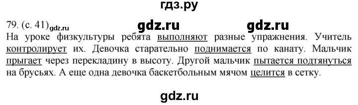 ГДЗ по русскому языку за 5 класс Ладыженская, Баранов, Тростенцова ответ на номер 79, Решебник 2021