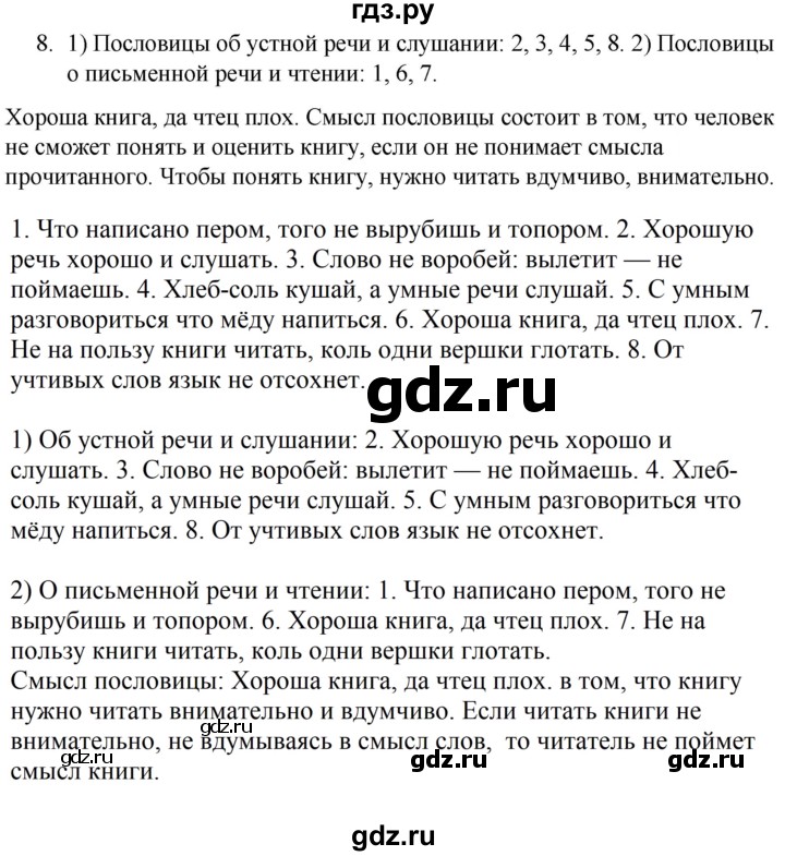 ГДЗ по русскому языку за 5 класс Ладыженская, Баранов, Тростенцова ответ на номер 8, Решебник 2021
