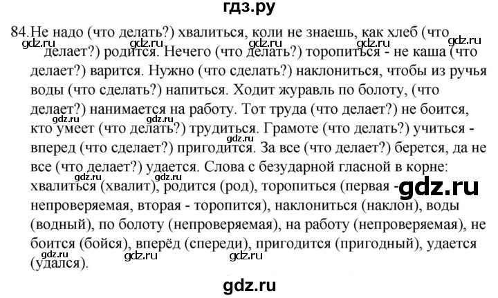 ГДЗ по русскому языку за 5 класс Ладыженская, Баранов, Тростенцова ответ на номер 84, Решебник 2021