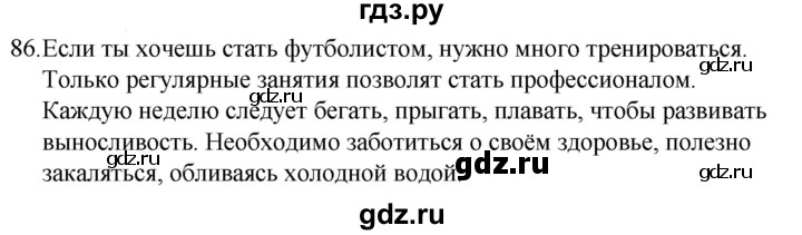 ГДЗ по русскому языку за 5 класс Ладыженская, Баранов, Тростенцова ответ на номер 86, Решебник 2021
