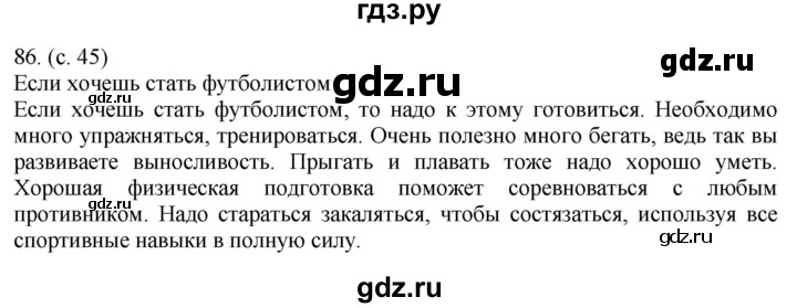 ГДЗ по русскому языку за 5 класс Ладыженская, Баранов, Тростенцова ответ на номер 86, Решебник 2021