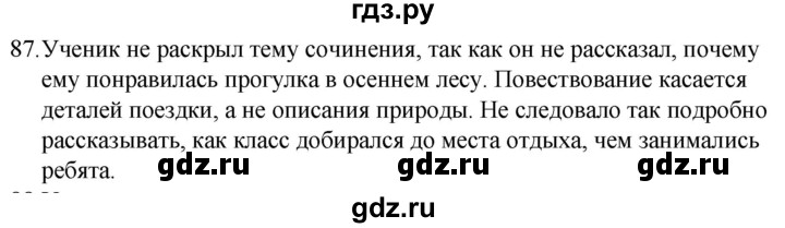 ГДЗ по русскому языку за 5 класс Ладыженская, Баранов, Тростенцова ответ на номер 87, Решебник 2021
