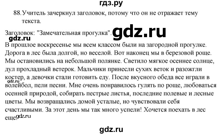 ГДЗ по русскому языку за 5 класс Ладыженская, Баранов, Тростенцова ответ на номер 88, Решебник 2021
