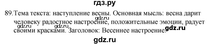 ГДЗ по русскому языку за 5 класс Ладыженская, Баранов, Тростенцова ответ на номер 89, Решебник 2021