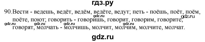 ГДЗ по русскому языку за 5 класс Ладыженская, Баранов, Тростенцова ответ на номер 90, Решебник 2021