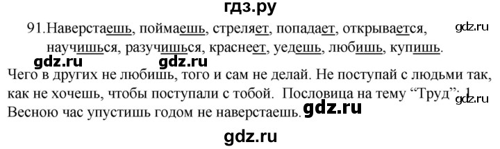 ГДЗ по русскому языку за 5 класс Ладыженская, Баранов, Тростенцова ответ на номер 91, Решебник 2021