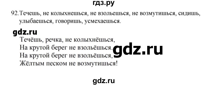 ГДЗ по русскому языку за 5 класс Ладыженская, Баранов, Тростенцова ответ на номер 92, Решебник 2021
