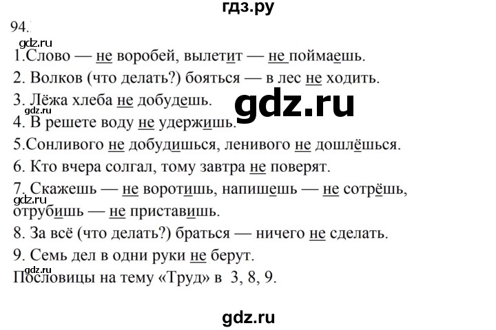 ГДЗ по русскому языку за 5 класс Ладыженская, Баранов, Тростенцова ответ на номер 94, Решебник 2021