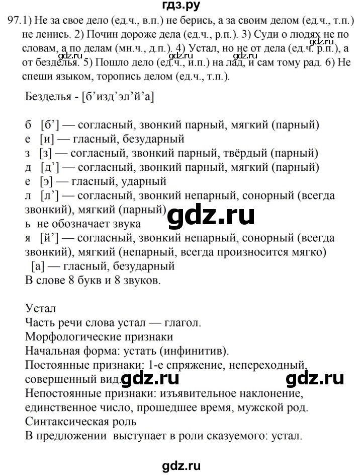 ГДЗ по русскому языку за 5 класс Ладыженская, Баранов, Тростенцова ответ на номер 97, Решебник 2021