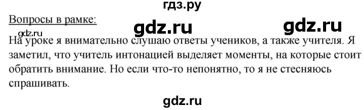 ГДЗ по русскому языку за 5 класс Ладыженская, Баранов, Тростенцова ответ на материал для самостоятельных наблюдений страница 10, Решебник 2021