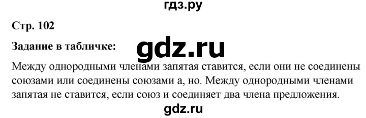 ГДЗ по русскому языку 5 класс Ладыженская материал для самостоятельных наблюдений / часть 1 - стр. 102, Решебник 2021