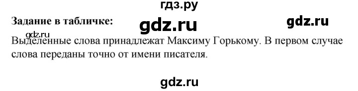 ГДЗ по русскому языку 5 класс Ладыженская материал для самостоятельных наблюдений / часть 1 - стр. 123, Решебник 2021