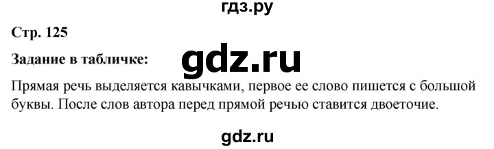 ГДЗ по русскому языку 5 класс Ладыженская материал для самостоятельных наблюдений / часть 1 - стр. 125, Решебник 2021