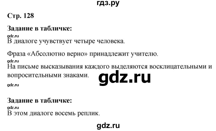 ГДЗ по русскому языку 5 класс Ладыженская материал для самостоятельных наблюдений / часть 1 - стр. 128, Решебник 2021