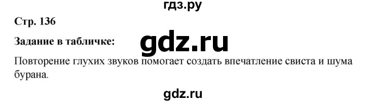 ГДЗ по русскому языку 5 класс Ладыженская материал для самостоятельных наблюдений / часть 1 - стр. 136, Решебник 2021